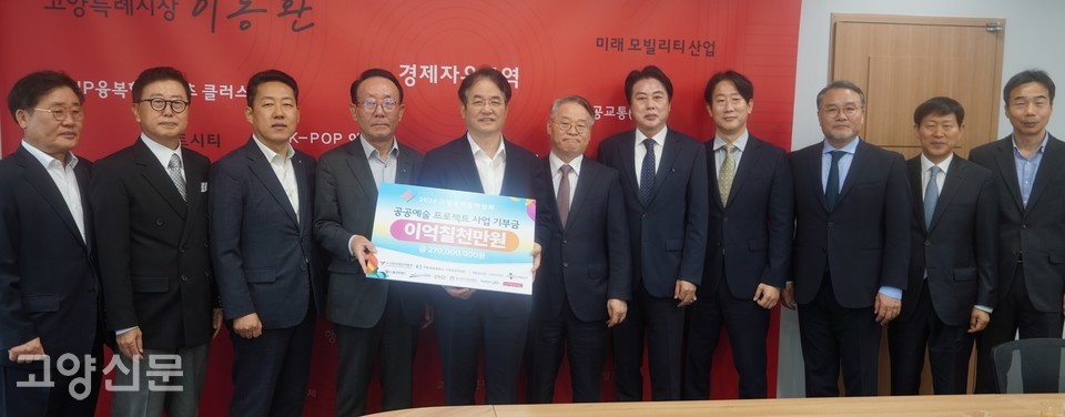 24일 8개 고양시 기업이 2024 고양국제꽃박람회 공공예술프로젝트 사업기부금으로 2억7000만원을 전달했다. (왼쪽부터) 배병복 원마운트 회장, 김만석 태건비에프 대표, 오영석 농협은행 고양시지부장, 이상헌 고양상공회의소 회장, 이동환 고양시장, 김진국 CJ라이브시티 대표, 박종래 포스콤 대표, 손용수 루트로닉 실장, 이일준 디와이디 회장, 정흥교 고양국제꽃박람회 대표, 권지선 농업기술센터 소장. 