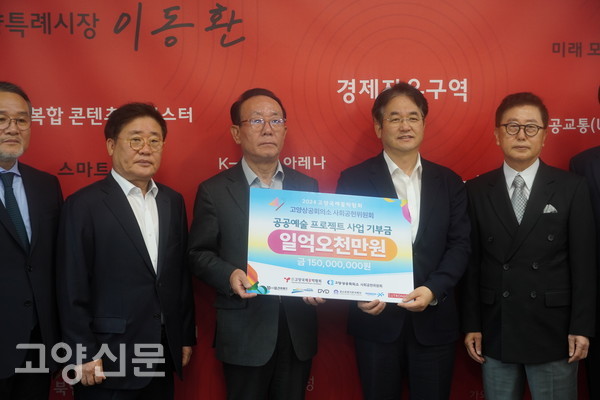 고양상공회의소 이상헌 회장이 사회공헌위원회 6개 기업 ㈜태건비에프(김만석),  ㈜원마운트(배병복), ㈜디와이디(이일준), ㈜코스모전기(이상헌), ㈜포스콤(박종래), ㈜루트로닉(류재훈)이 참여한 1억5000만원 기부금을 이동환 시장에게 전달했다.