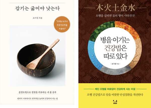 조기성 약사의 저서들.