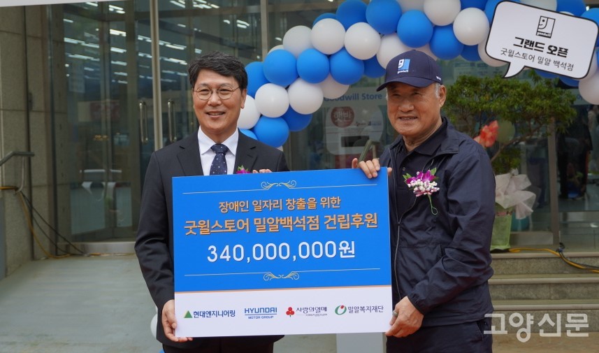 후원금 3억4000만원을 전달하는 홍현성 현대엔지니어링 대표이사(왼쪽).
