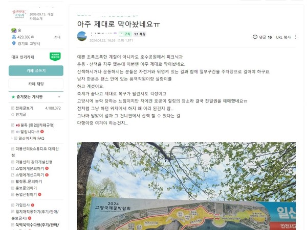 인터넷 '일산아지매' 카페에는 연일 불만 섞인 게시물이 올라오고 있다.
