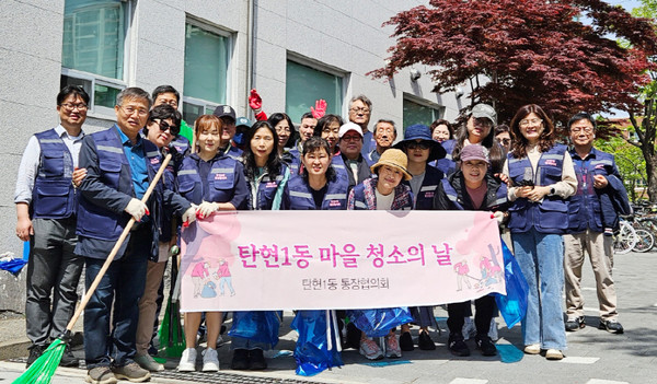 탄현1동 마을 청소의 날에 함께한 탄현1동 통장협의회.