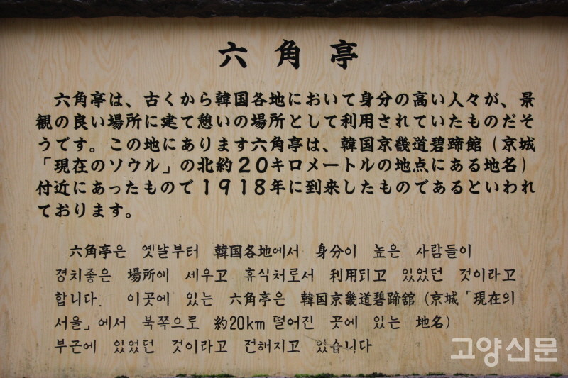 고양육각정 안내판 문구. 사진제공=고양시