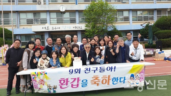 덕양중학교 총동문회 체육대회에 환갑을 자축하는 9기 동문들