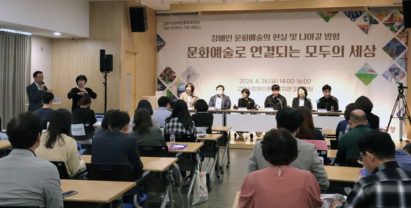 '문화예술로 연결되는 모두의 세상'이라는 주제로 세미나가 진행되고 있다.