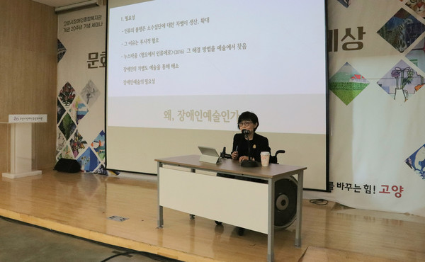 방귀희 위원장은 장애인 예술의 실태와 정책 방향을 발표하고 있다.