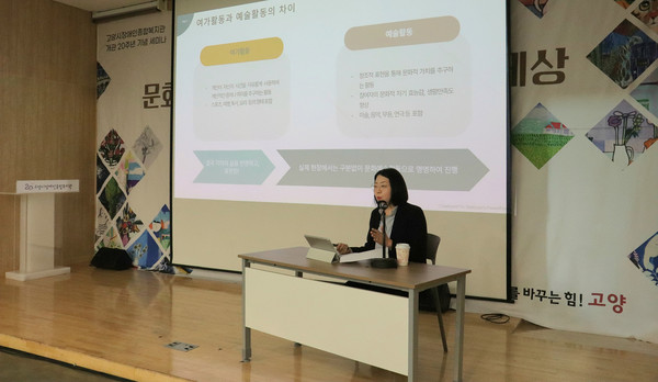 최성은 고양시장애인종합복지관 과장이 장애인 문화예술의 복지관 실천 사례를 발표하고 있다.