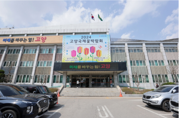고양시청 전경. [사진제공=고양시]