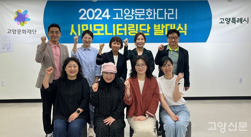 .2024 고양문화재단 '고양문화다리' 사업 시민 모니터링단원들
