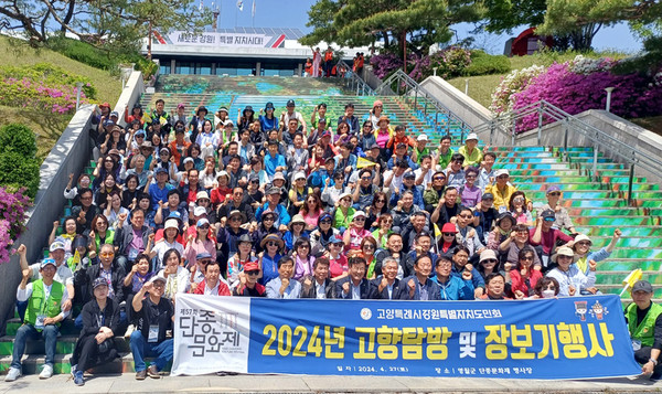  고양특례시 강원특별자치도민회와 경기 양주·서울 은평 도민회가 고향탐방에 함께했다.