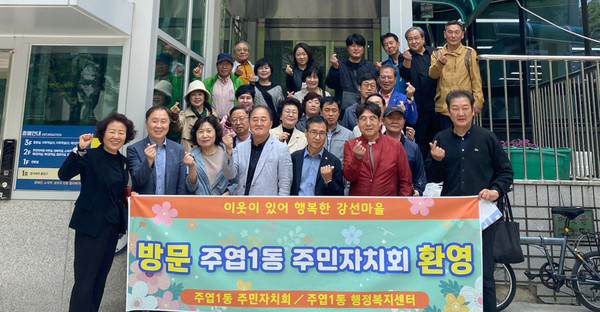 주엽1동 주민자치회가 고양시에 방문한 강릉시 중앙동 주민자치회를 접견했다.