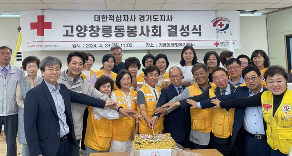 창릉동이 대한적십자사 경기도지사 고양창릉동봉사회 결성식을 열었다. 