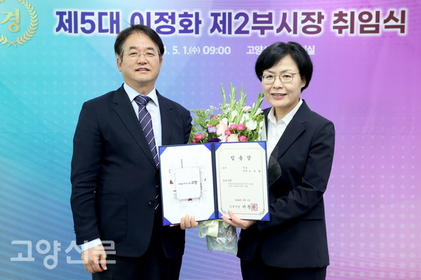 이동환 시장(왼쪽)과 이정화 신임 부시장 