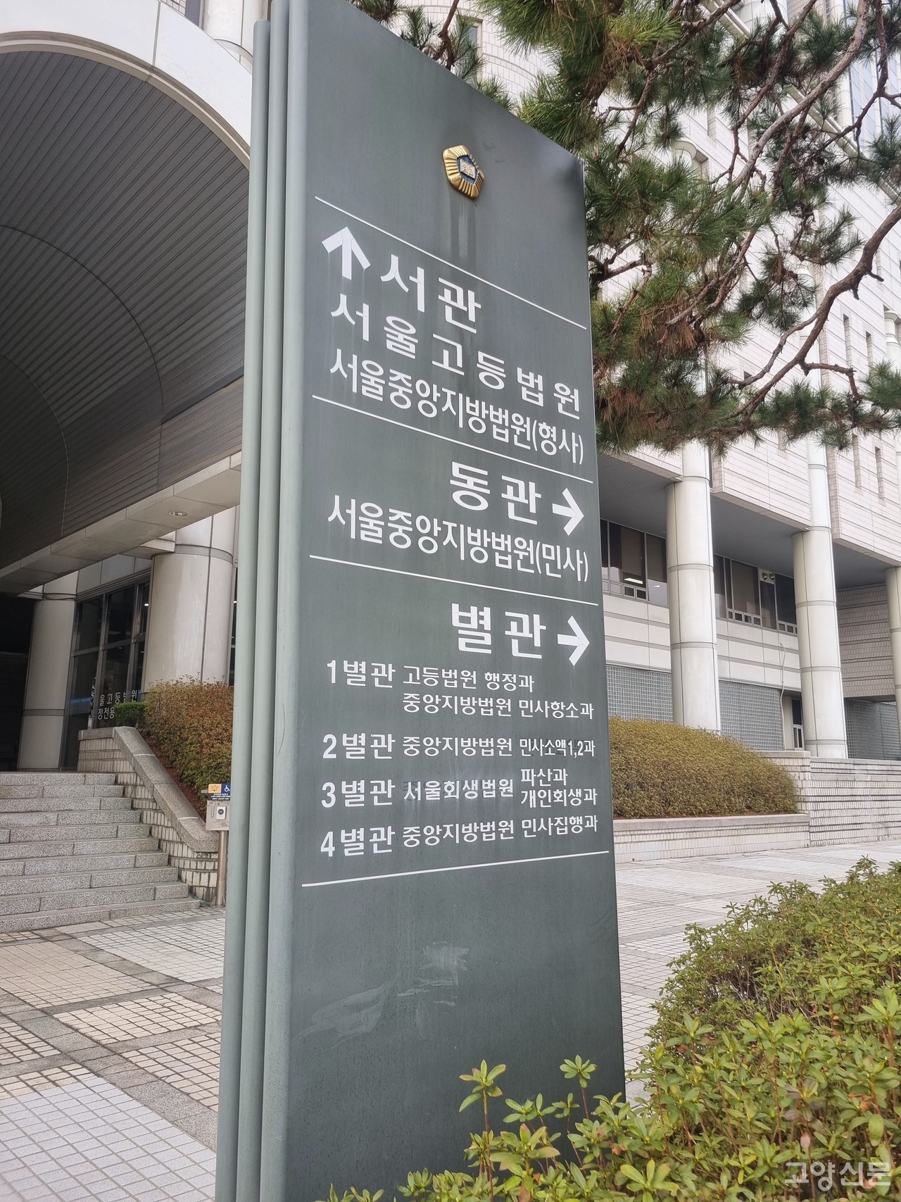 지난 지방선거 당시 이동환 국민의힘 후보 캠프에서 배포된 보도자료의 '선거법 위반'혐의와 관련해 2심 공판이 진행중인 서초동 서울고등법원 입구. 