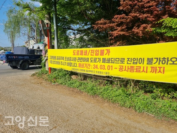 배다골길 '24.03.01~공사종료시 도로폐쇄' 안내 현수막
