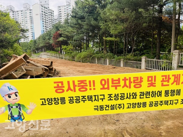 햇빛마을21단지 뒤, 극동건설 공사 안내 현수막. [사진=김진이 기자]