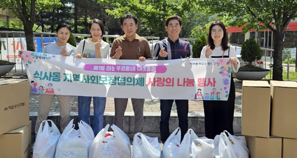식사동 지역사회보장협의체가 어린이날 맞이 나눔 활동을 펼쳤다. 