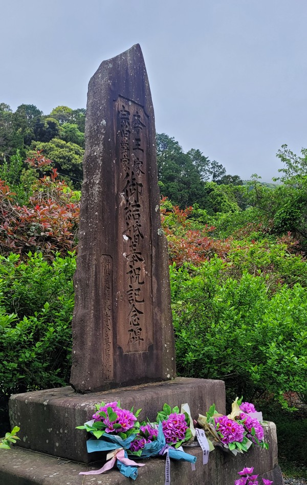 고종의 딸 덕혜옹주와 쓰시마 번주 출신 소 다케유키의 결혼 봉축 기념비가 쓰시마 현지에 남아 있다.