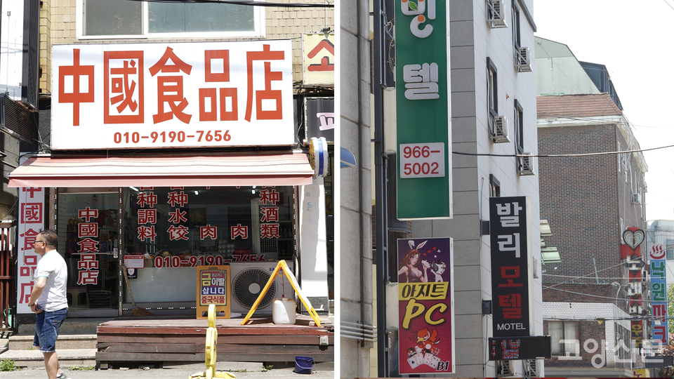 원당 골목의 중국식품점의 입지는 저렴한 '달방'으로 변모한 주변 모텔들과의 관계를 살펴야 비로소 파악된다.