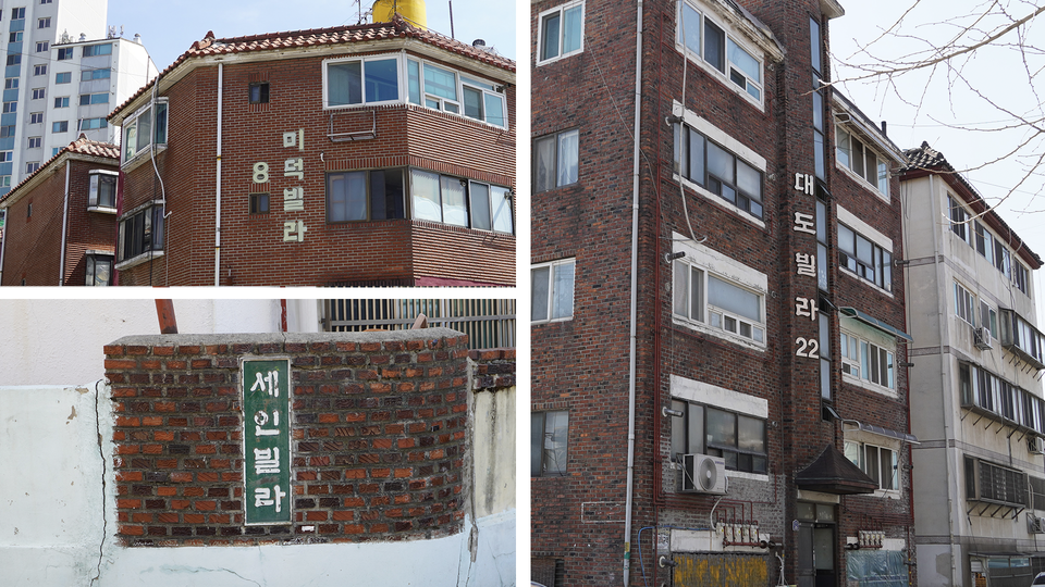 30여 년 전 지어진 빌라들은 대개' 00빌라'라는 이름을 달고 있다. 