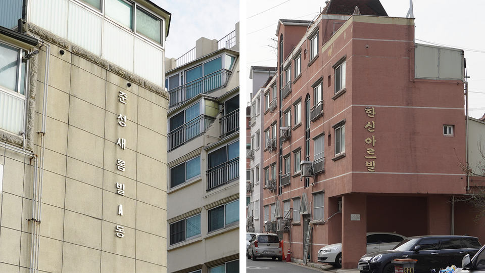 2000년대 이후 지어진 빌라들은 한자어와 영어(또는 우리말) 이름을 함깨 병기한 뒤 '~빌'이라는 어미를 덧붙였다. 