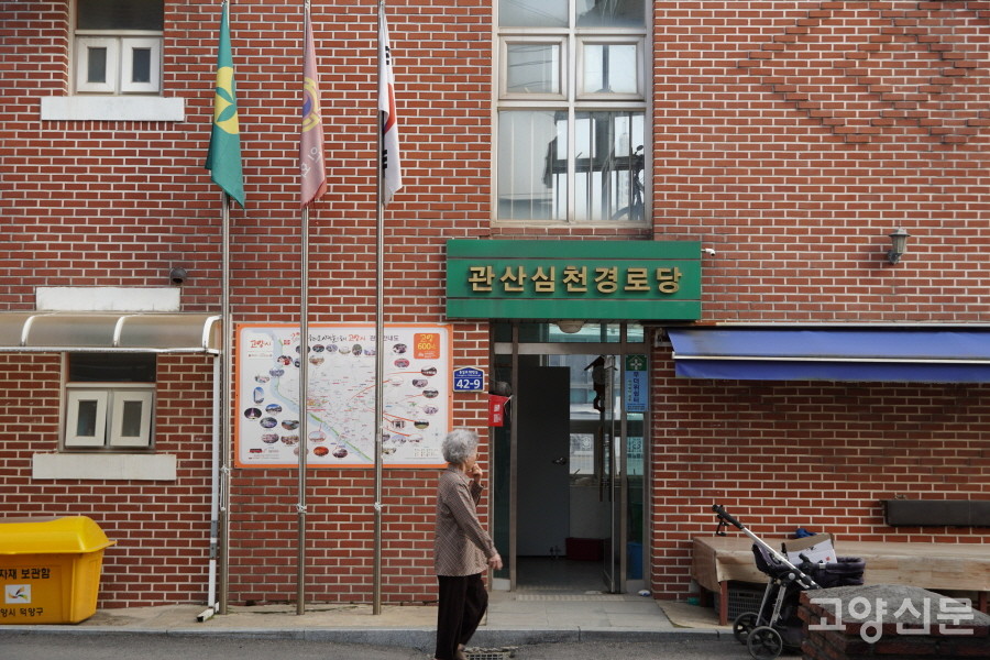 관산심천경로당. 관산동의 옛 이름인 '심천'이 경로당 이름에 흔적을 남겼다.  