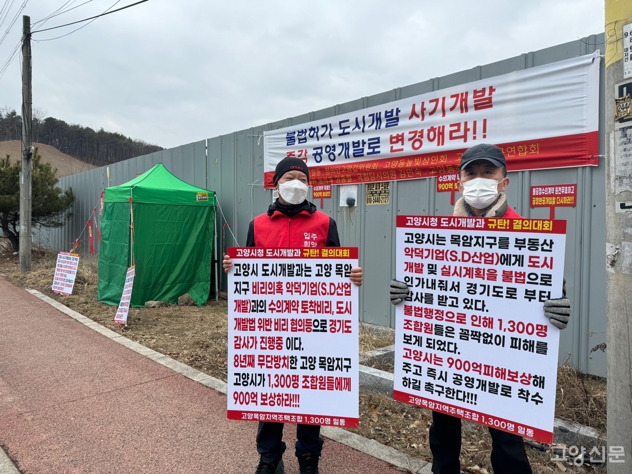 벽제동 목암지구 개발현장 앞에서 천막농성을 진행 중인 조합원들.