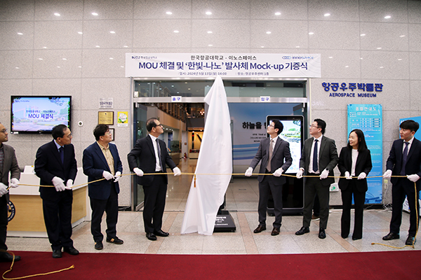 한국항공대 항공우주박물관에서 열린 이노스페이스 ‘한빛-나노’ 발사체 모형(Mock-up) 기증식에서 양 기관 관계자가 제막식을 하고 있다. [사진 제공 = 항공대]