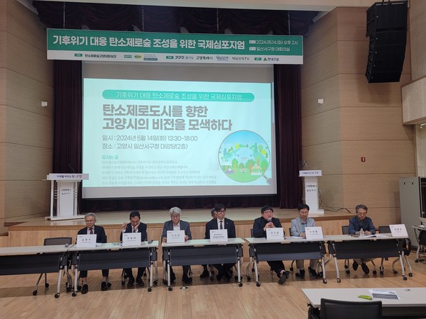 지난 14일 일산서구청 대강당에서 열린 '기후위기 대응 탄소제로숲 조성을 위한 국제심포지엄'에서 참가자들이 열띤 토론을 하고 있다.