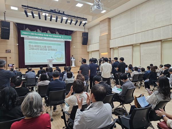 기후위기 대응 탄소제로숲 조성을 위한 국제심포지엄에 100여 명의 고양시민이 참석해 발표 내용을 경청하고 있다.
