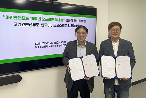 (사진 왼쪽부터) 이상열 고양컨벤션뷰로 사무국장과 최화석 마이크로소프트 일본한국 Xbox 및 게임패스 마케팅 총괄 매니저가 업무협약을 맺고 기념촬영을 했다. [사진 제공 = 고양컨벤션뷰로]