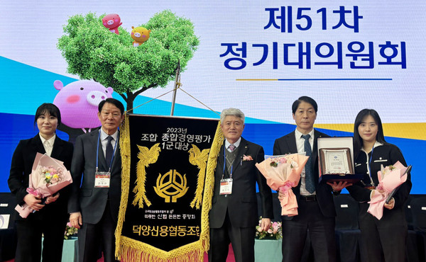 덕양신협은 2023 종합경영평가 대상을 수상했다.