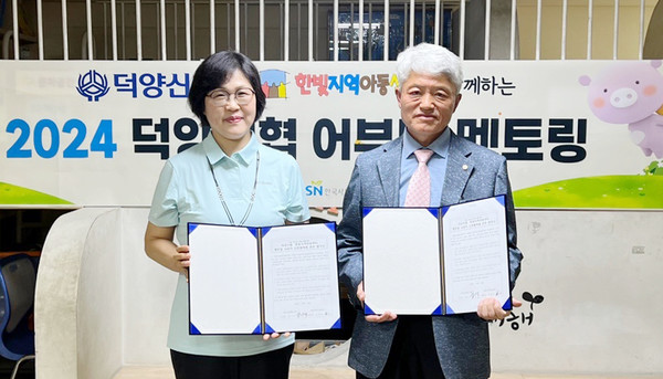 덕양신형의 어부바 멘토링 사업에 함게한 방기석 이사장