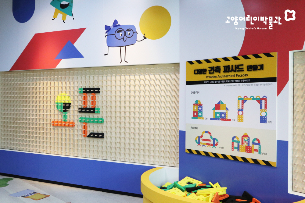 새단장한 고양어린이박물관 ‘건축놀이터’ [사진제공=고양시]