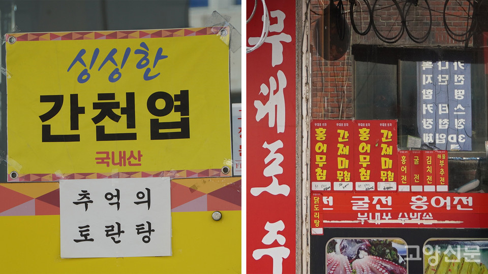 신도시 식당가에서는 만나보기 힘든 메뉴들이 적혀있는 식당들. 