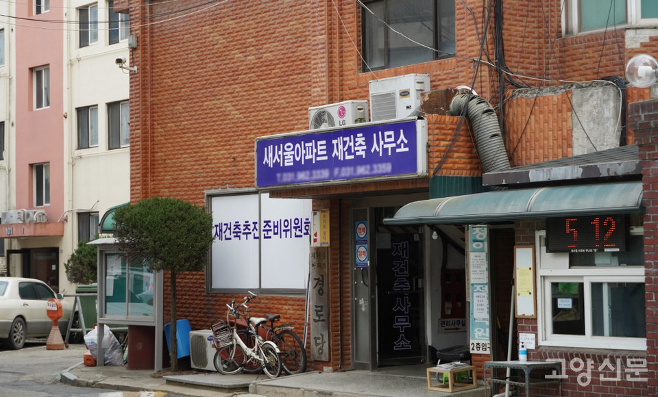 웃말에서는 새서울아파트를 중심으로 재건축을 추진하려는 움직임이 있다. 