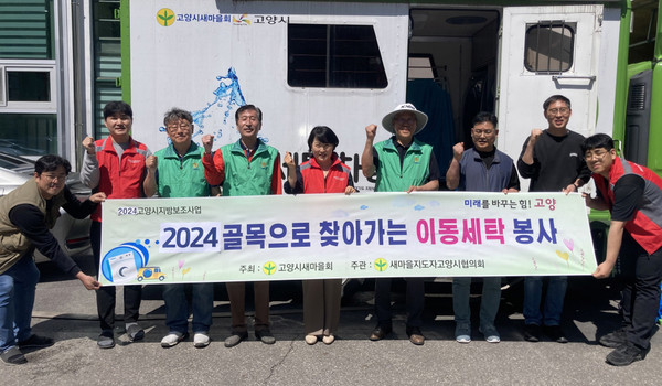 화정2동 새마을지도자협의회가 취약계층 어르신들을 대상으로 찾아가는 이동세탁 봉사활동을 했다. 