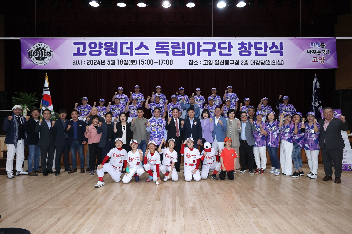 고양원더스 독립야구단 창단식 기념촬영. [사진제공=고양시]