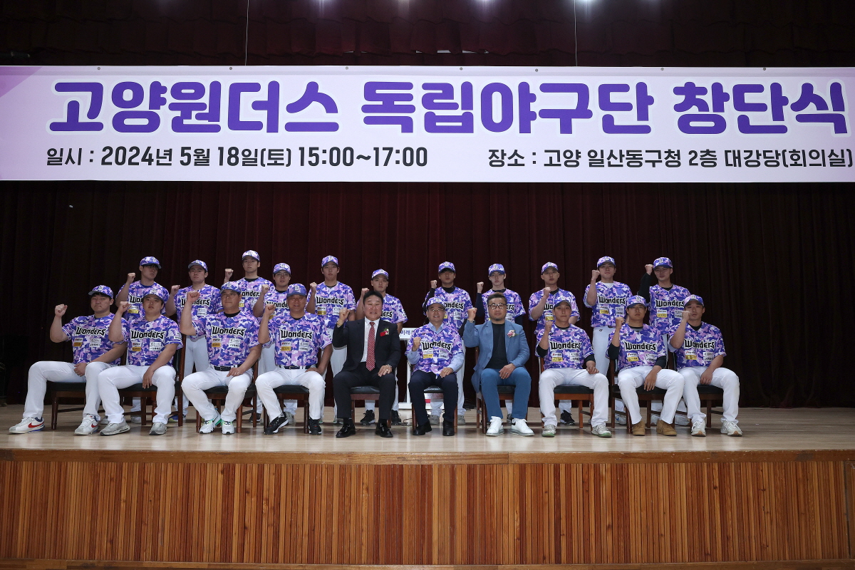 고양원더스 독립야구단 창단식 기념촬영. [사진제공=고양시]