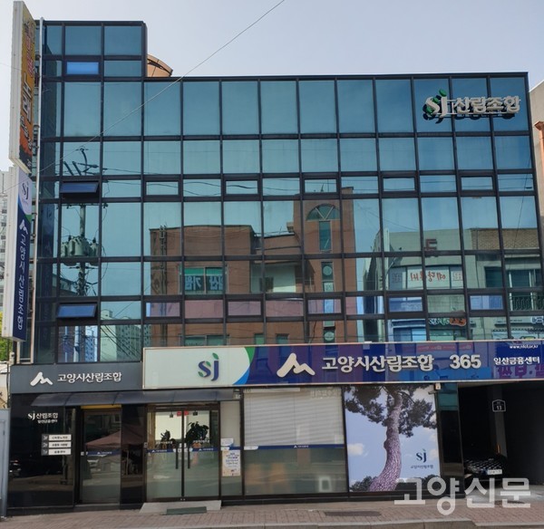 산림조합 일산지점 외관