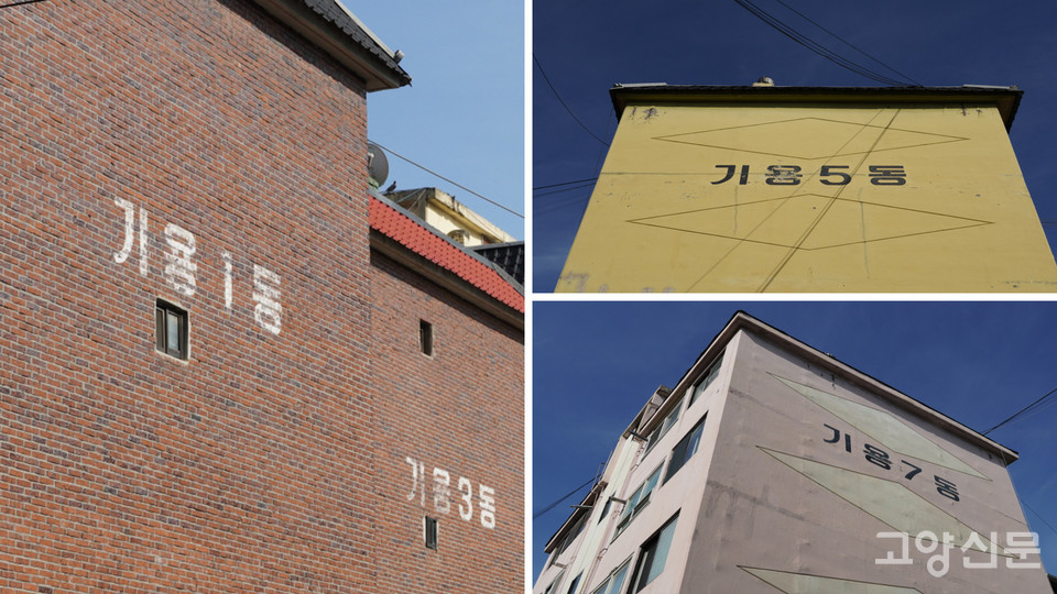 동마다 서로 다른 색으로 벽을 마감한 기용빌라. 