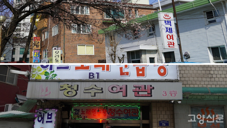 안말 벽제여관과 윗말 청수여관 간판. 