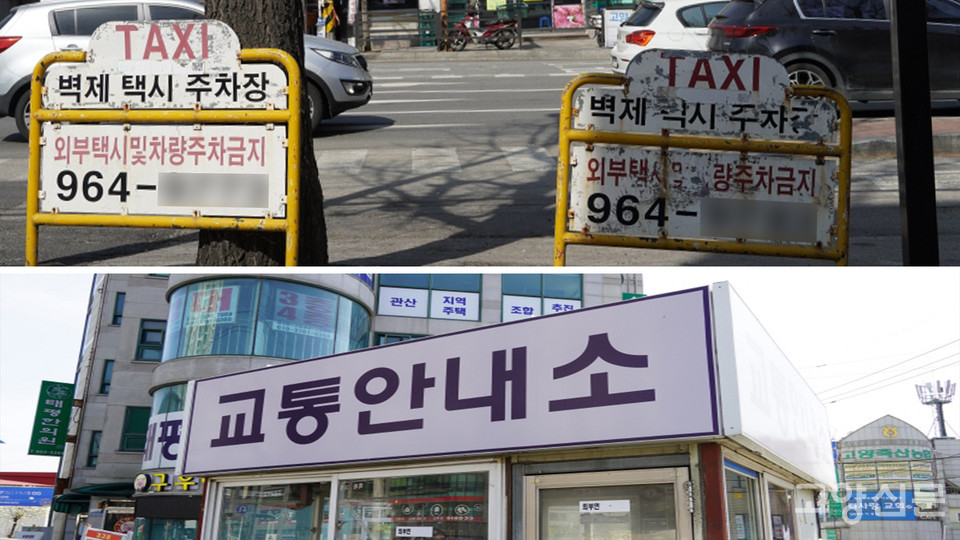 관산택시주차장과 교통안내소 흔적.