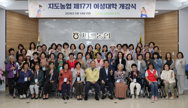 지도농협 제17기 여성대학 개강식에서 수강생과 농협관계자들이 함께 자리했다.