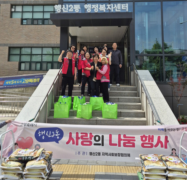  행신2동이 저소득층과 독거노인 가구를 대상으로 4회차 ‘사랑의 도시락 나눔’을 진행했다.