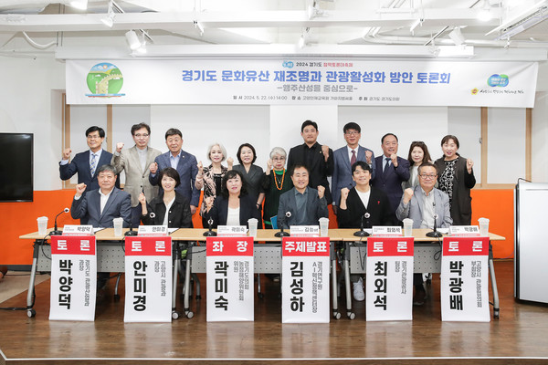 ‘경기도 문화유산 재조명과 관광활성화 방안 토론회’를 마치고 참가자들이 단체사진 촬영을 했다. [사진제공=고양시의회]