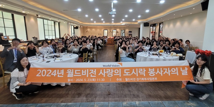 [사진제공=월드비전 경기북부본부]