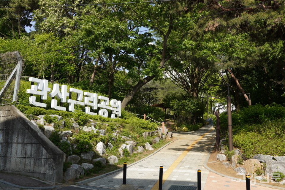 관산동 윗말의 녹색쉼터인 관산근린공원.