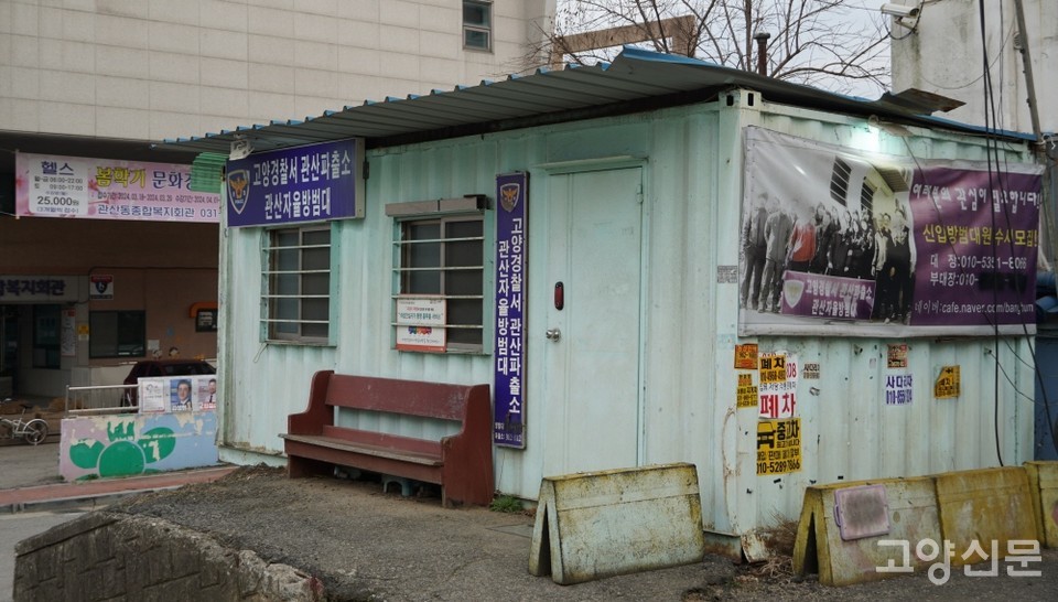 엄호용 대표가 앞장서서 참여하고 있는 관산자율방범대 사무실. 