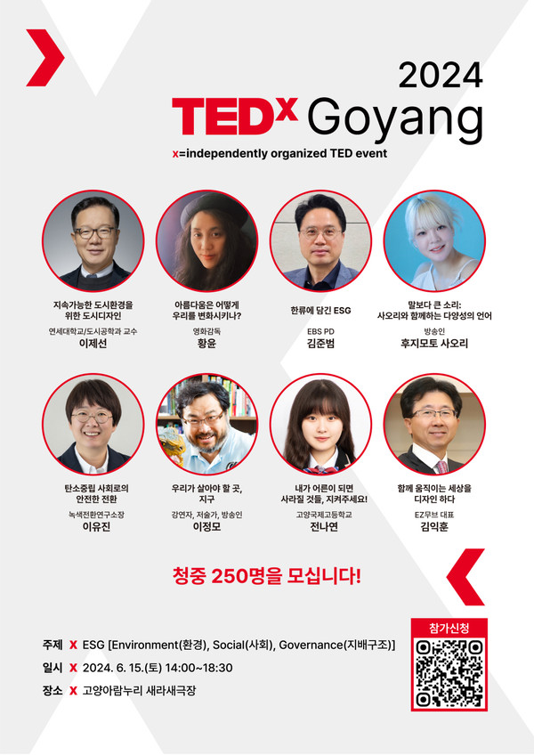 2024‘테드엑스고양(TEDxGoyang)’홍보문